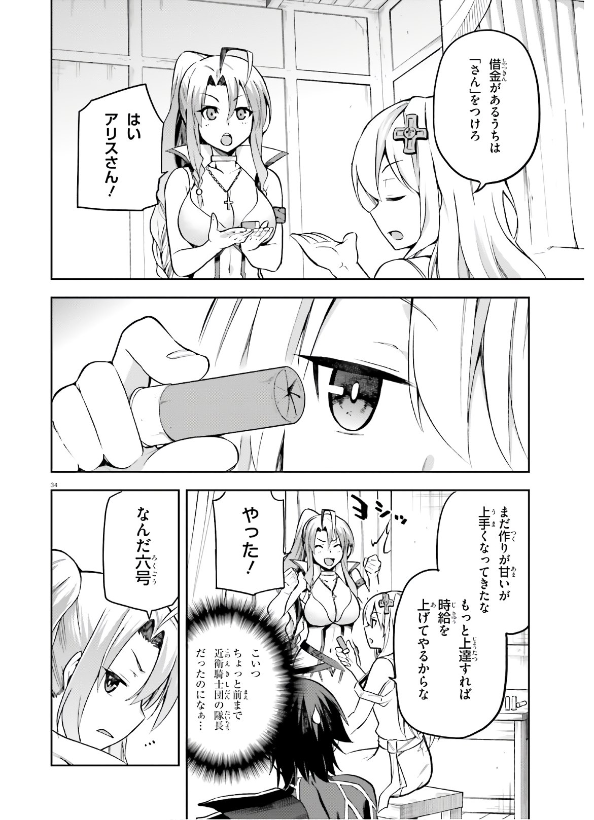 戦闘員、派遣します! Chap 28 - Next Chap 29