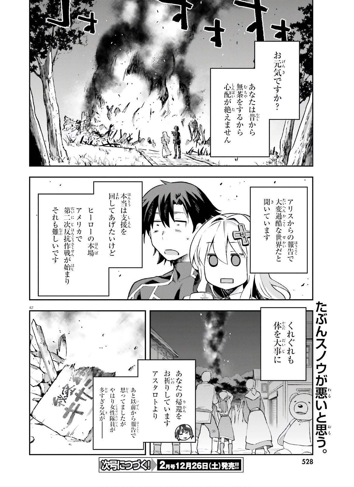 戦闘員、派遣します! Chap 29 - Next Chap 30