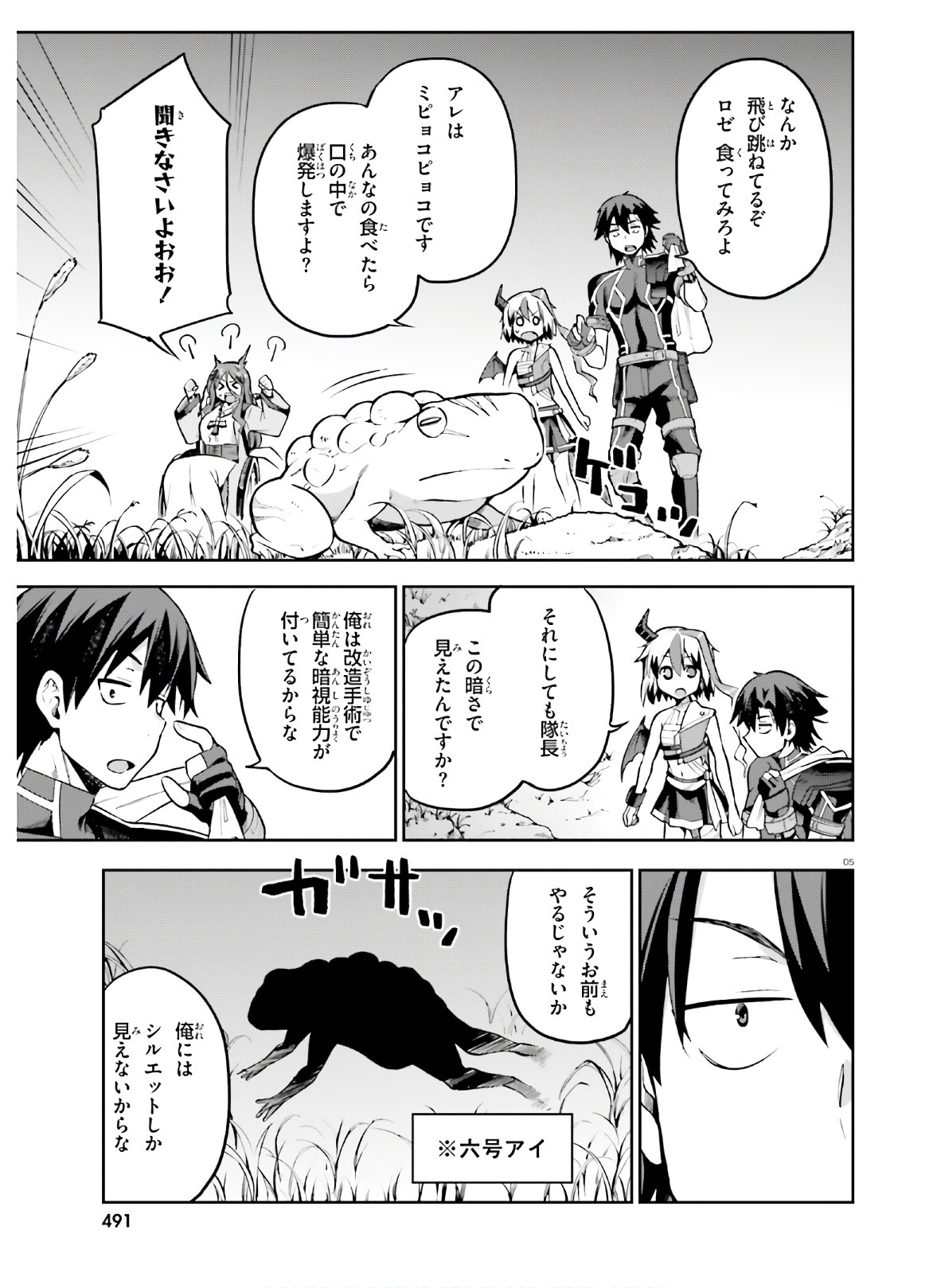 戦闘員、派遣します! Chap 29 - Next Chap 30