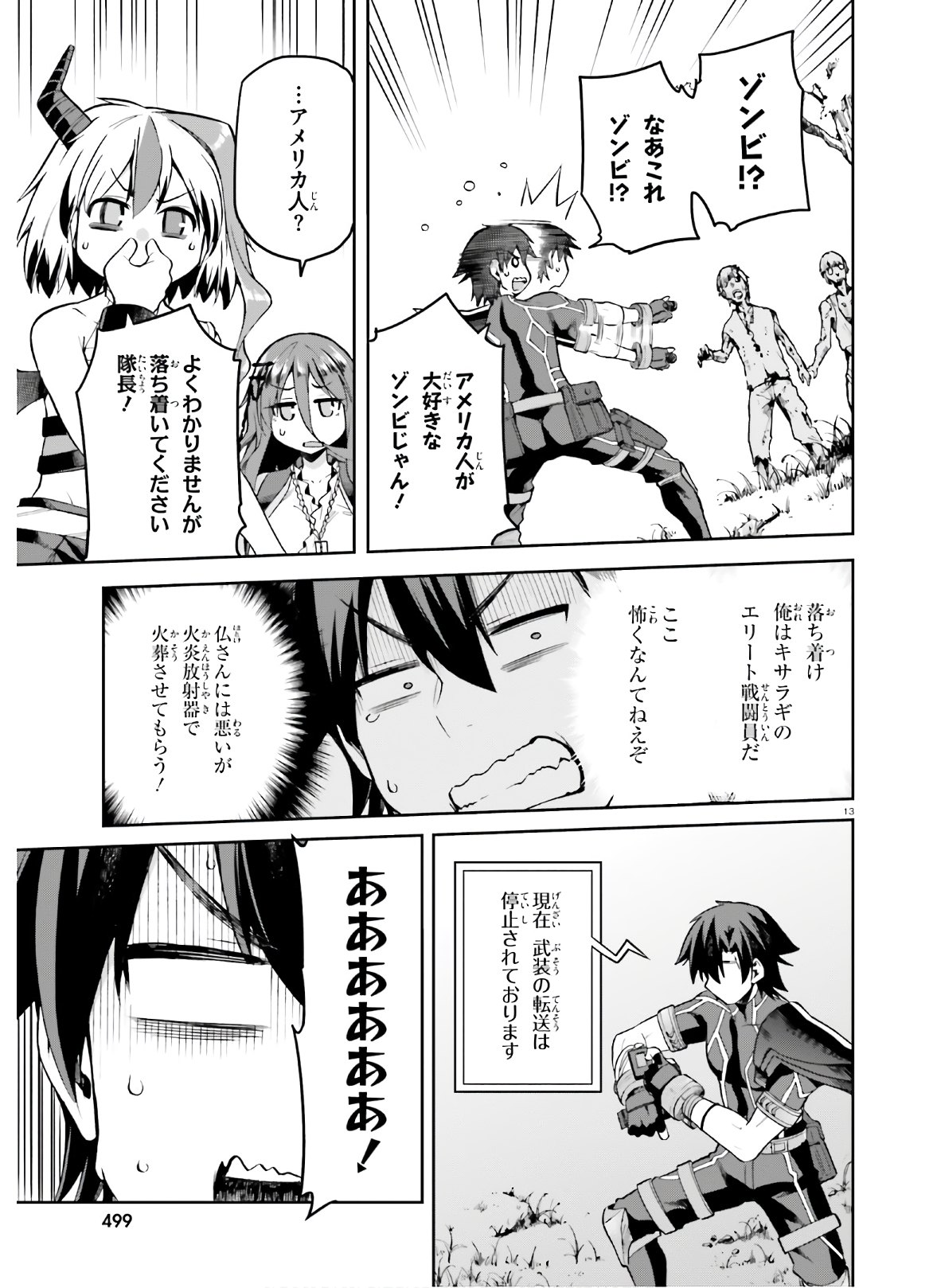 戦闘員、派遣します! Chap 29 - Next Chap 30