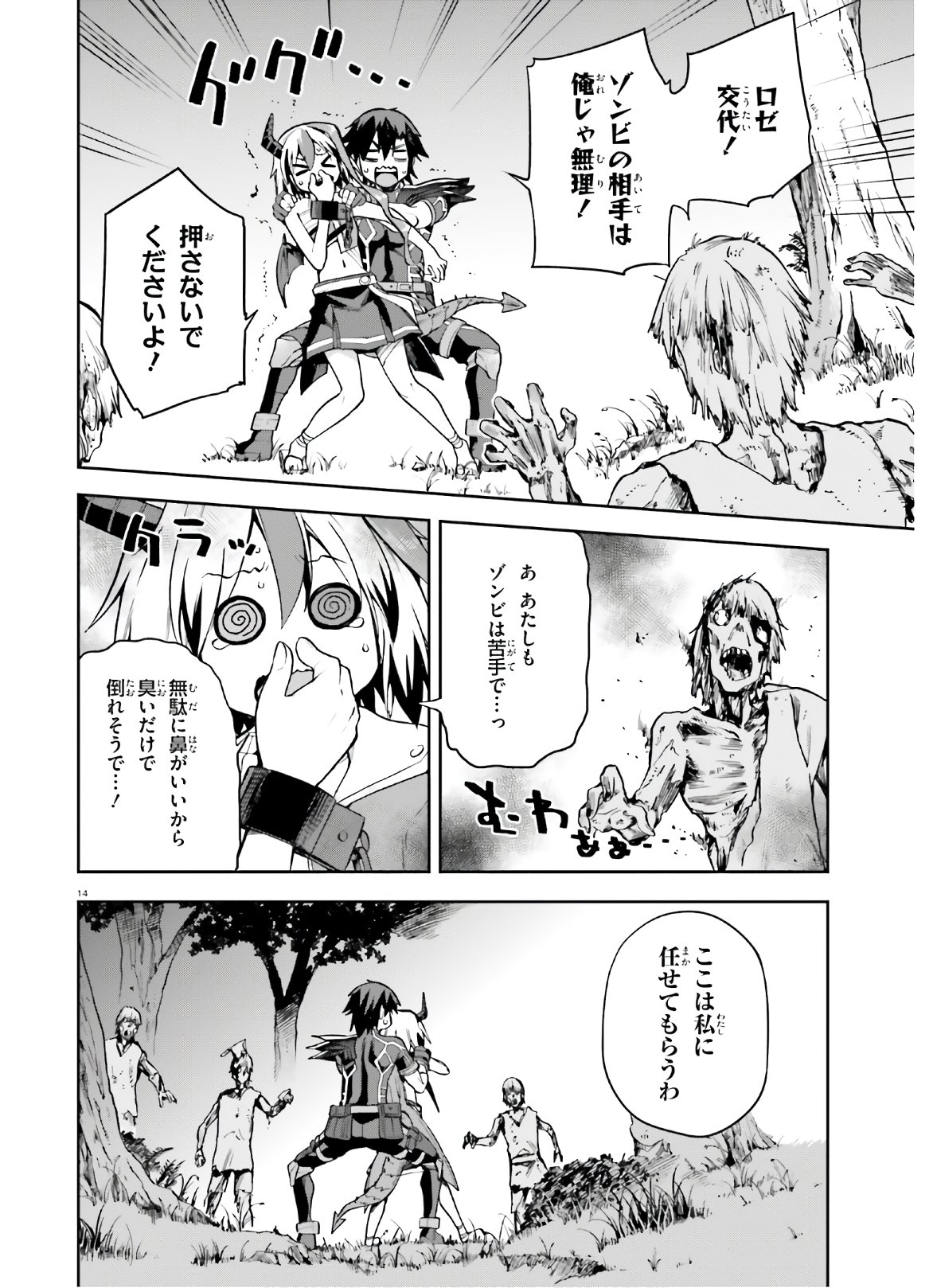 戦闘員、派遣します! Chap 29 - Next Chap 30