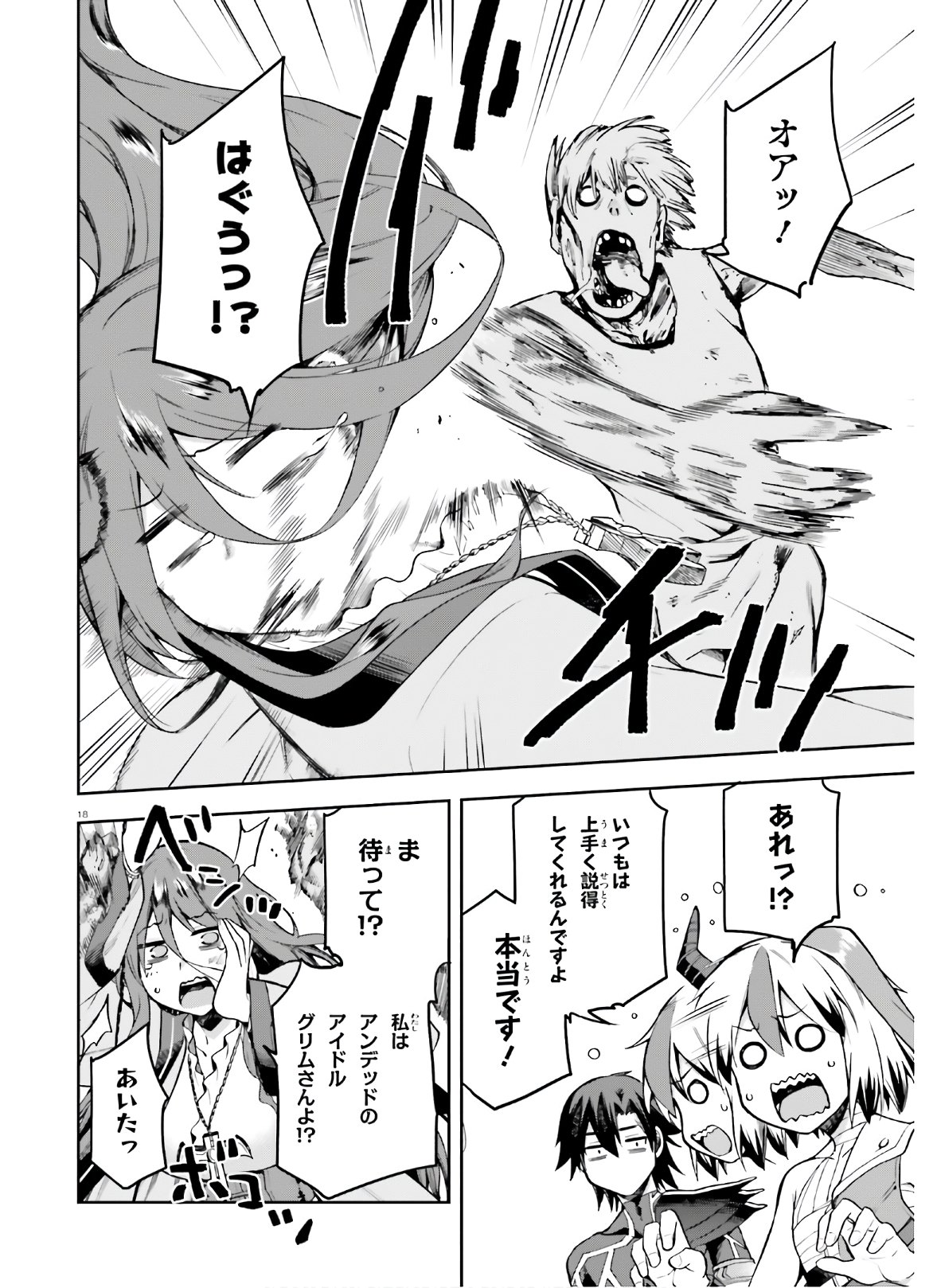 戦闘員、派遣します! Chap 29 - Next Chap 30