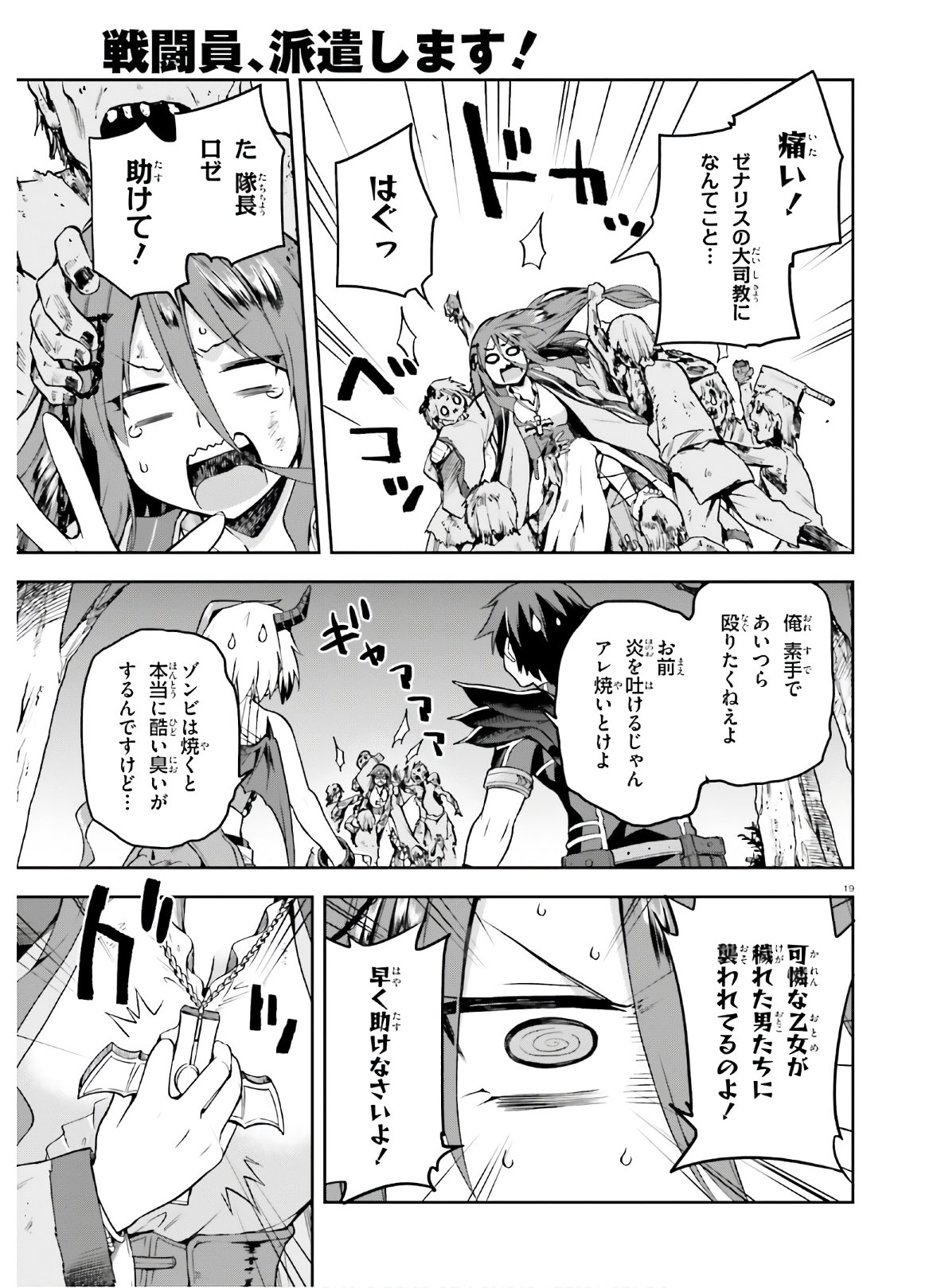 戦闘員、派遣します! Chap 29 - Next Chap 30