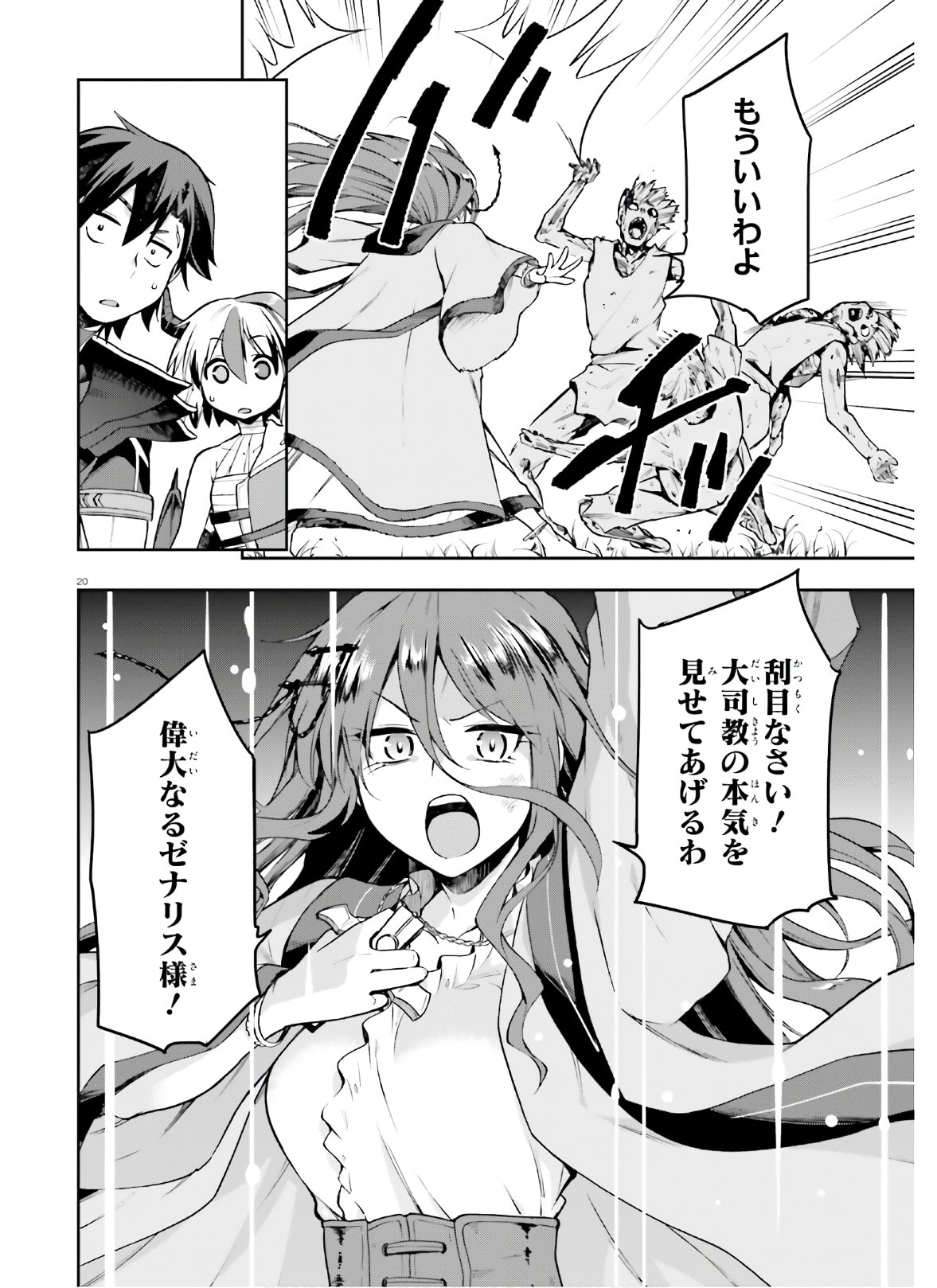 戦闘員、派遣します! Chap 29 - Next Chap 30