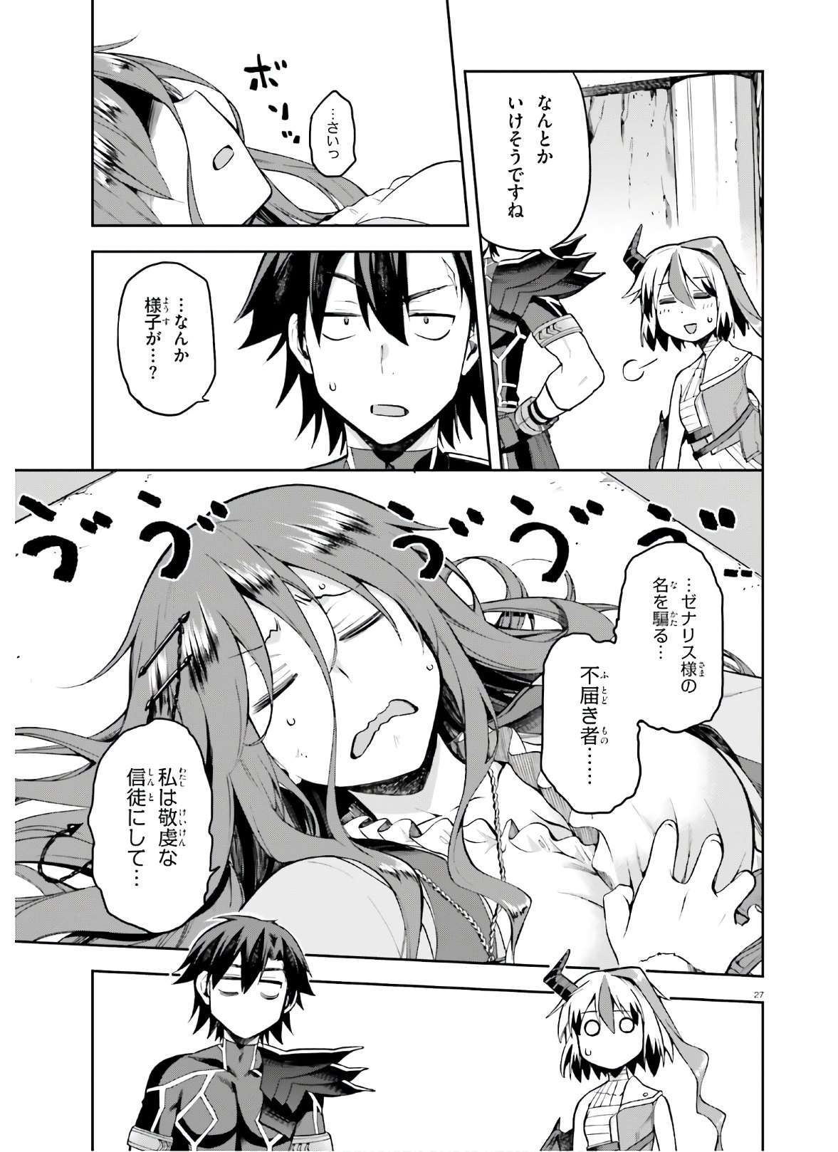 戦闘員、派遣します! Chap 29 - Next Chap 30