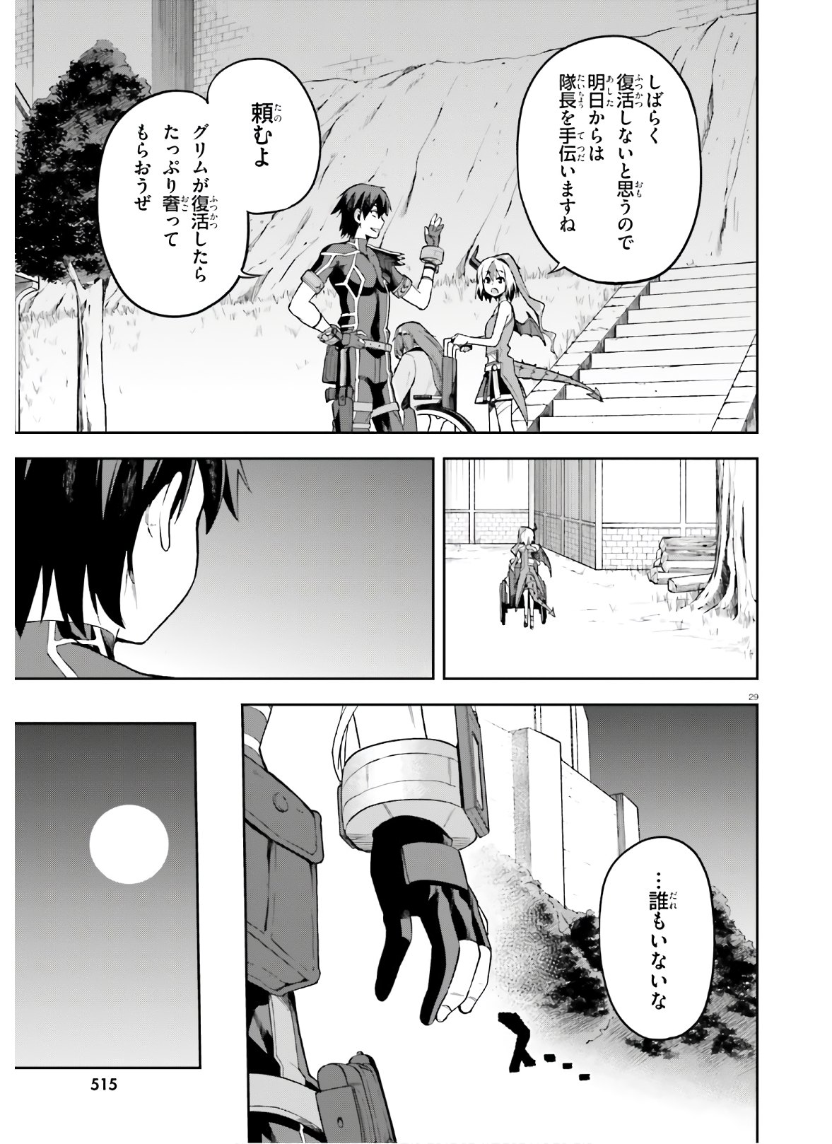 戦闘員、派遣します! Chap 29 - Next Chap 30