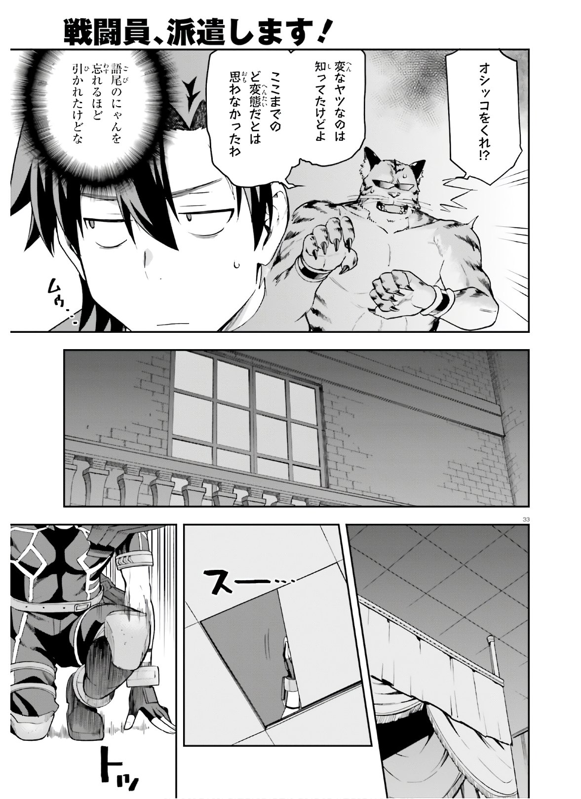 戦闘員、派遣します! Chap 29 - Next Chap 30