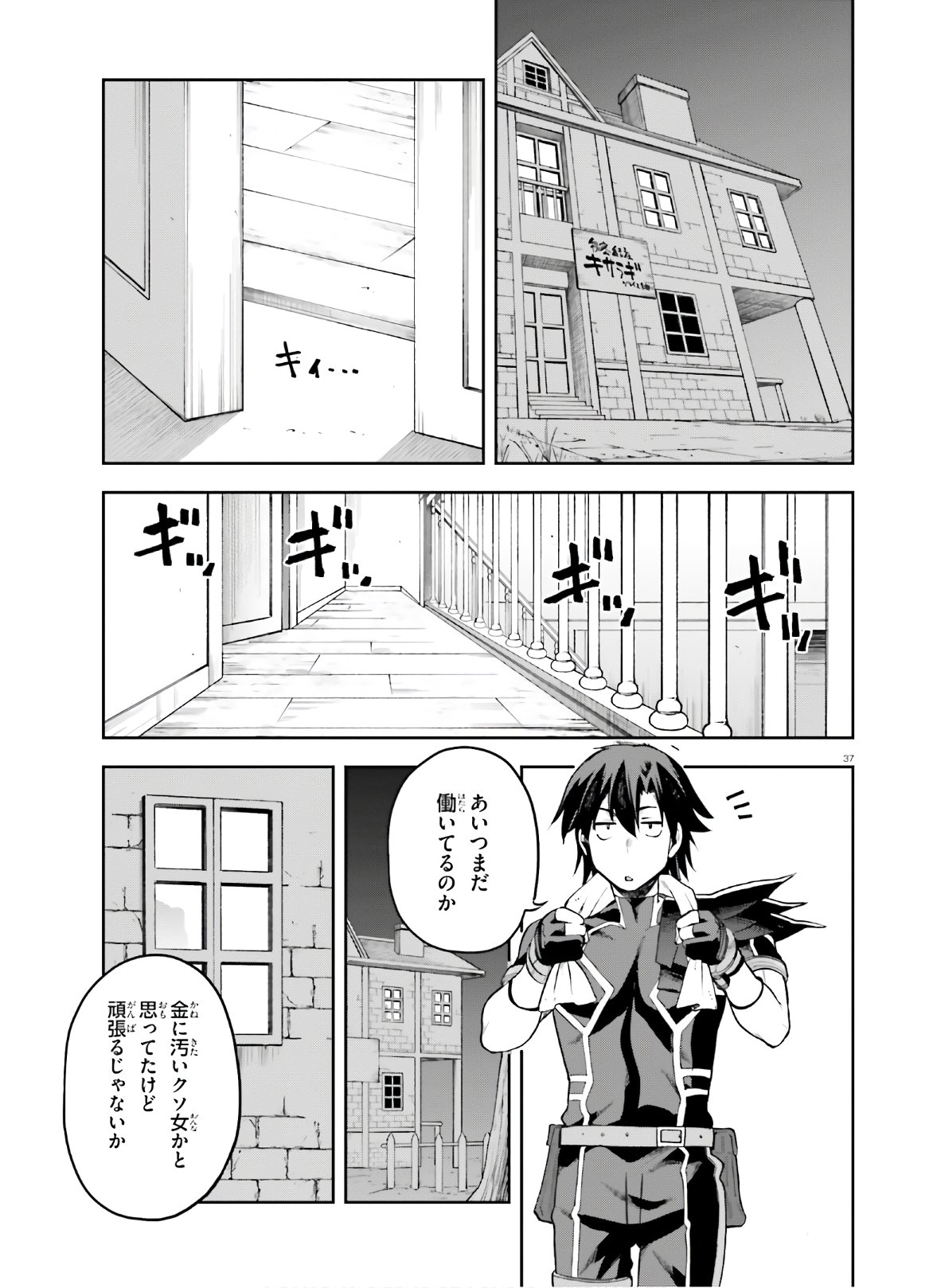 戦闘員、派遣します! Chap 29 - Next Chap 30