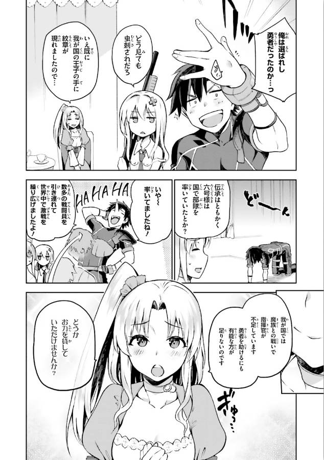 戦闘員、派遣します! Chap 2 - Next Chap 3