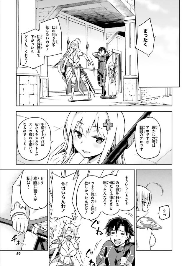 戦闘員、派遣します! Chap 2 - Next Chap 3
