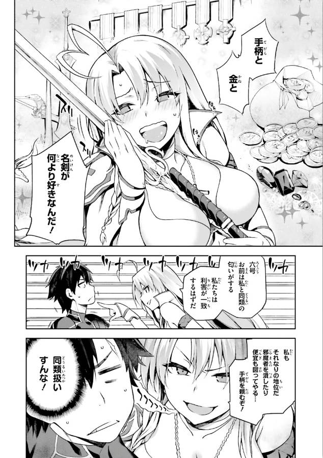 戦闘員、派遣します! Chap 2 - Next Chap 3