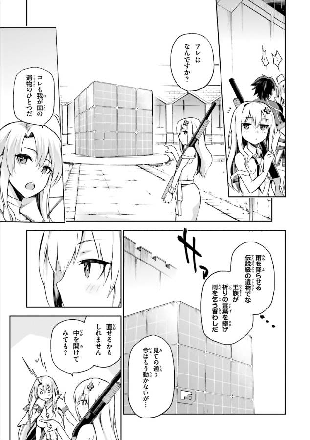 戦闘員、派遣します! Chap 2 - Next Chap 3