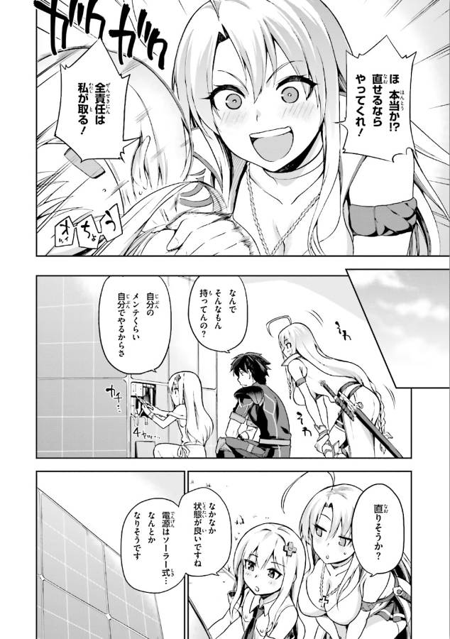 戦闘員、派遣します! Chap 2 - Next Chap 3