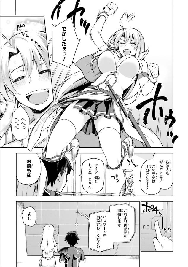 戦闘員、派遣します! Chap 2 - Next Chap 3