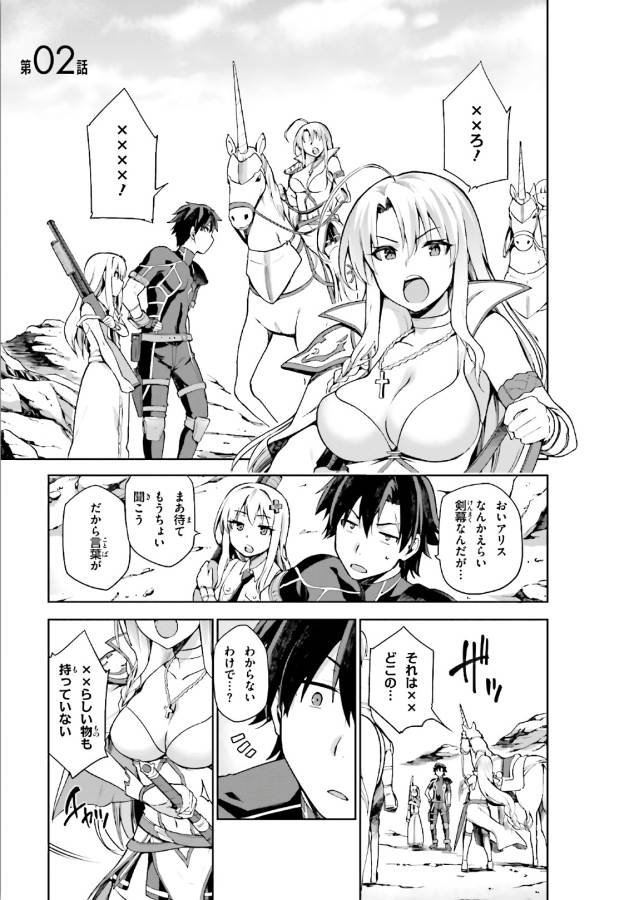 戦闘員、派遣します! Chap 2 - Next Chap 3
