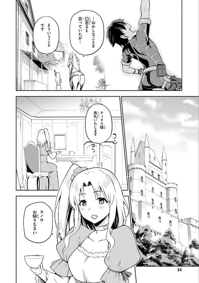 戦闘員、派遣します! Chap 2 - Next Chap 3