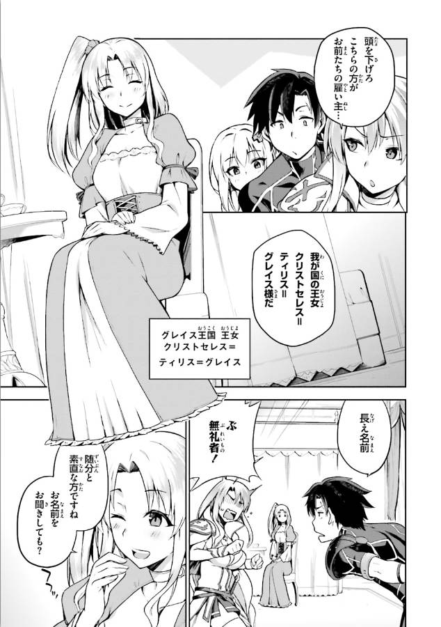 戦闘員、派遣します! Chap 2 - Next Chap 3