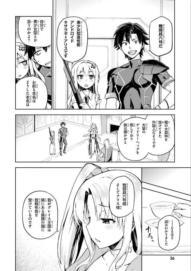 戦闘員、派遣します! Chap 2 - Next Chap 3
