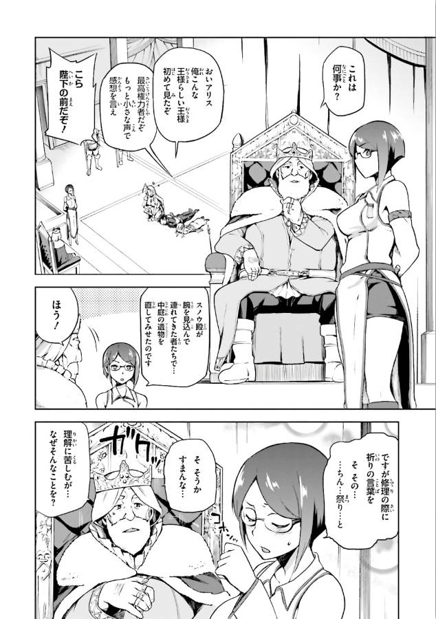 戦闘員、派遣します! Chap 2 - Next Chap 3