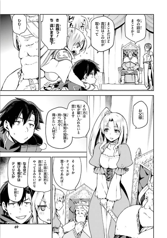 戦闘員、派遣します! Chap 2 - Next Chap 3