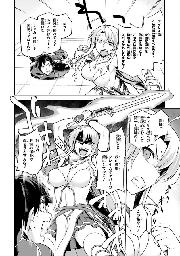 戦闘員、派遣します! Chap 2 - Next Chap 3