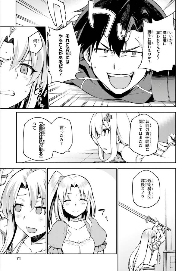 戦闘員、派遣します! Chap 2 - Next Chap 3