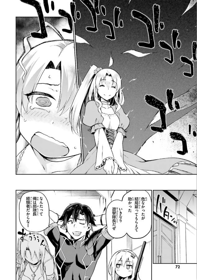 戦闘員、派遣します! Chap 2 - Next Chap 3