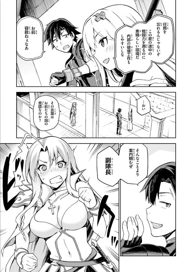戦闘員、派遣します! Chap 2 - Next Chap 3