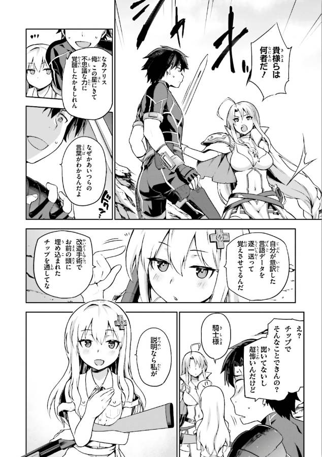 戦闘員、派遣します! Chap 2 - Next Chap 3