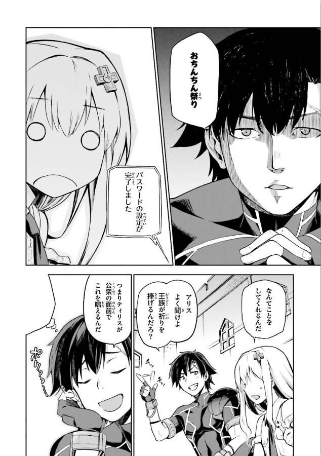 戦闘員、派遣します! Chap 2 - Next Chap 3