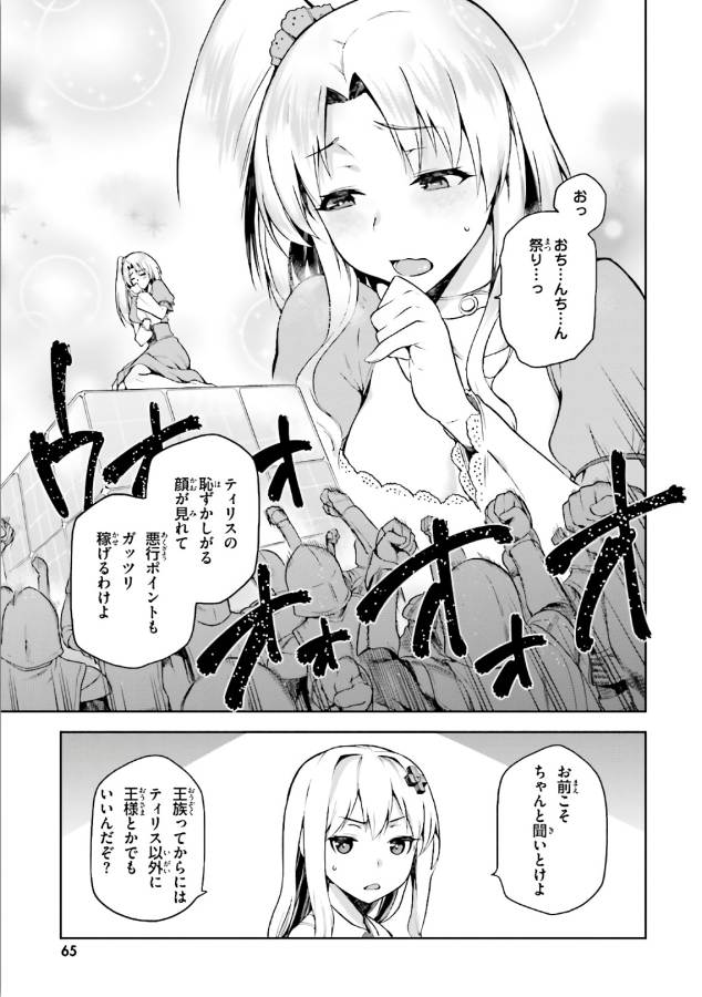 戦闘員、派遣します! Chap 2 - Next Chap 3