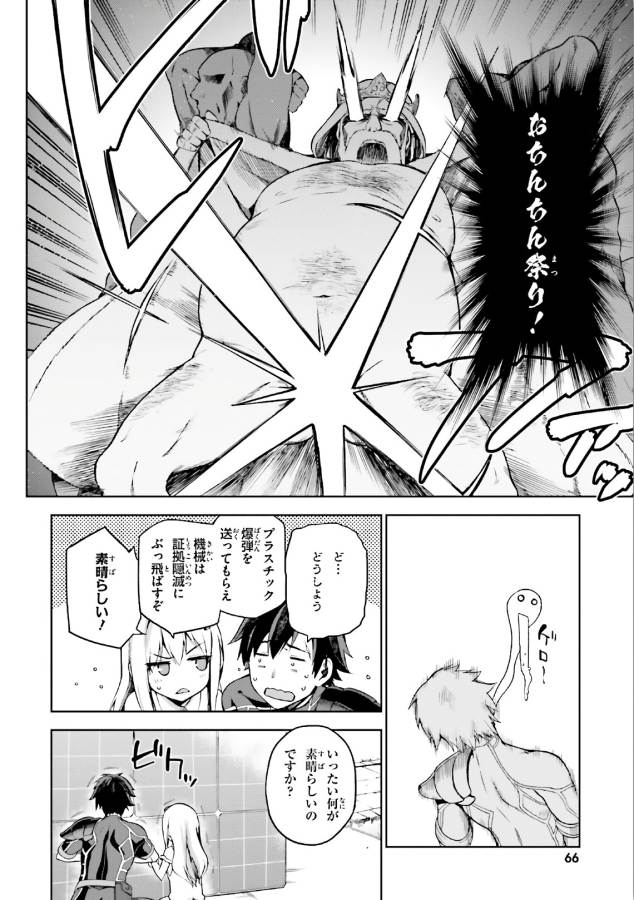 戦闘員、派遣します! Chap 2 - Next Chap 3