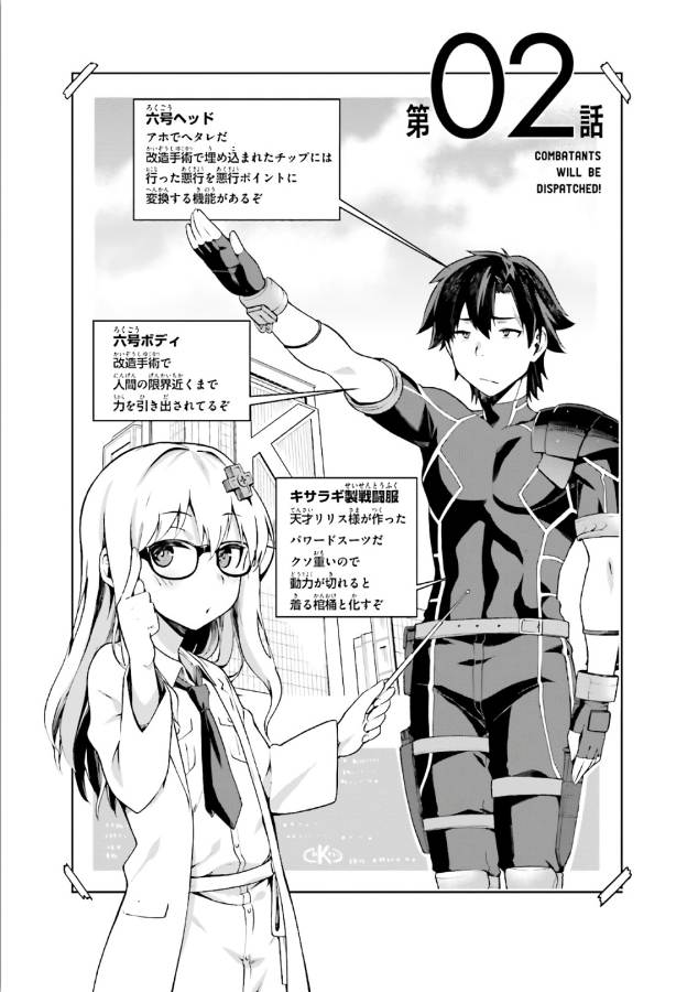 戦闘員、派遣します! Chap 2 - Next Chap 3