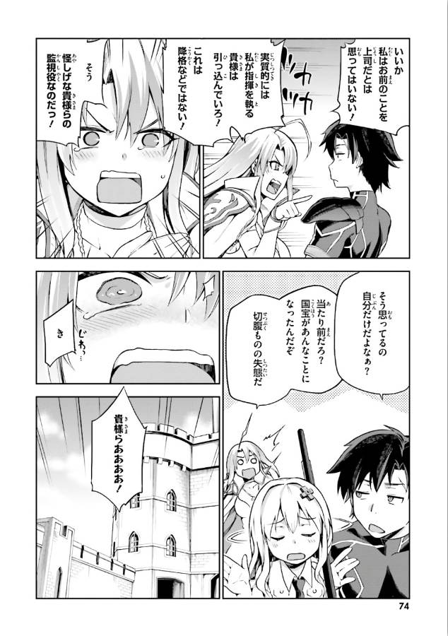 戦闘員、派遣します! Chap 2 - Next Chap 3