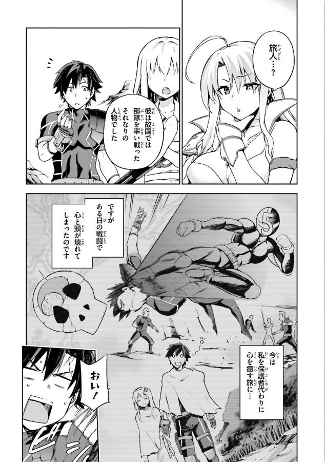 戦闘員、派遣します! Chap 2 - Next Chap 3