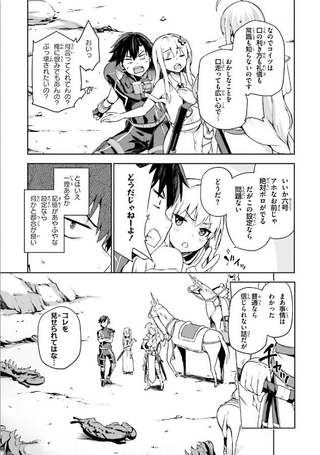 戦闘員、派遣します! Chap 2 - Next Chap 3