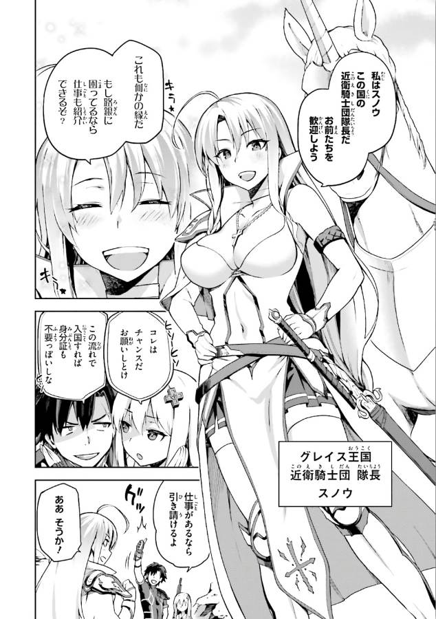 戦闘員、派遣します! Chap 2 - Next Chap 3