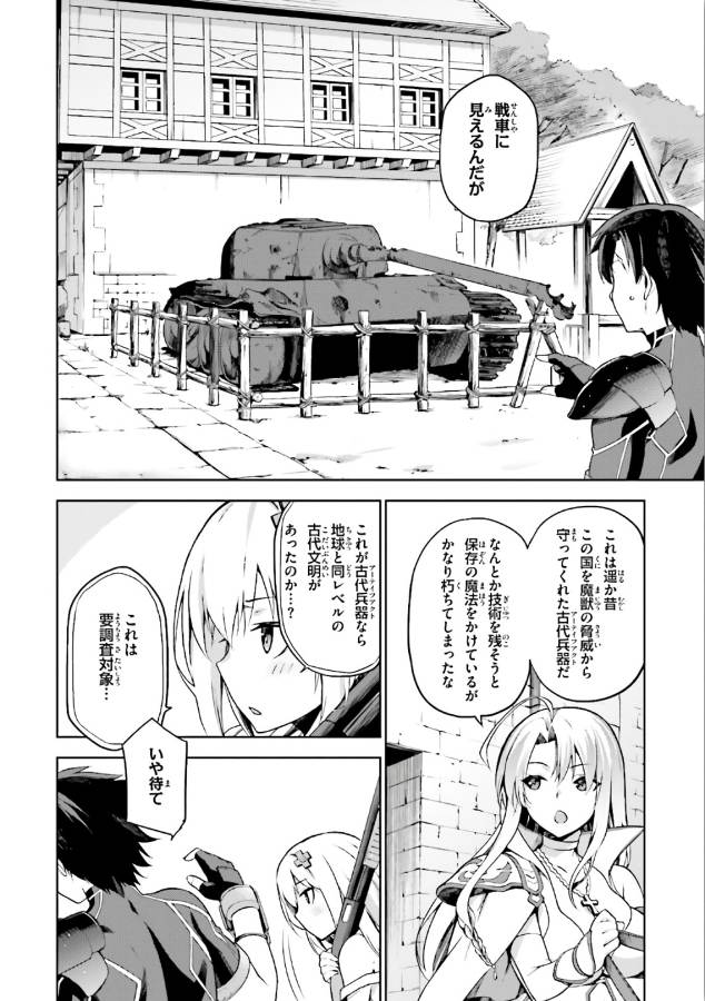 戦闘員、派遣します! Chap 2 - Next Chap 3