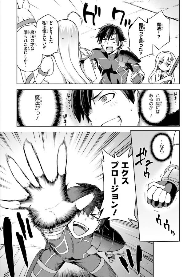 戦闘員、派遣します! Chap 2 - Next Chap 3