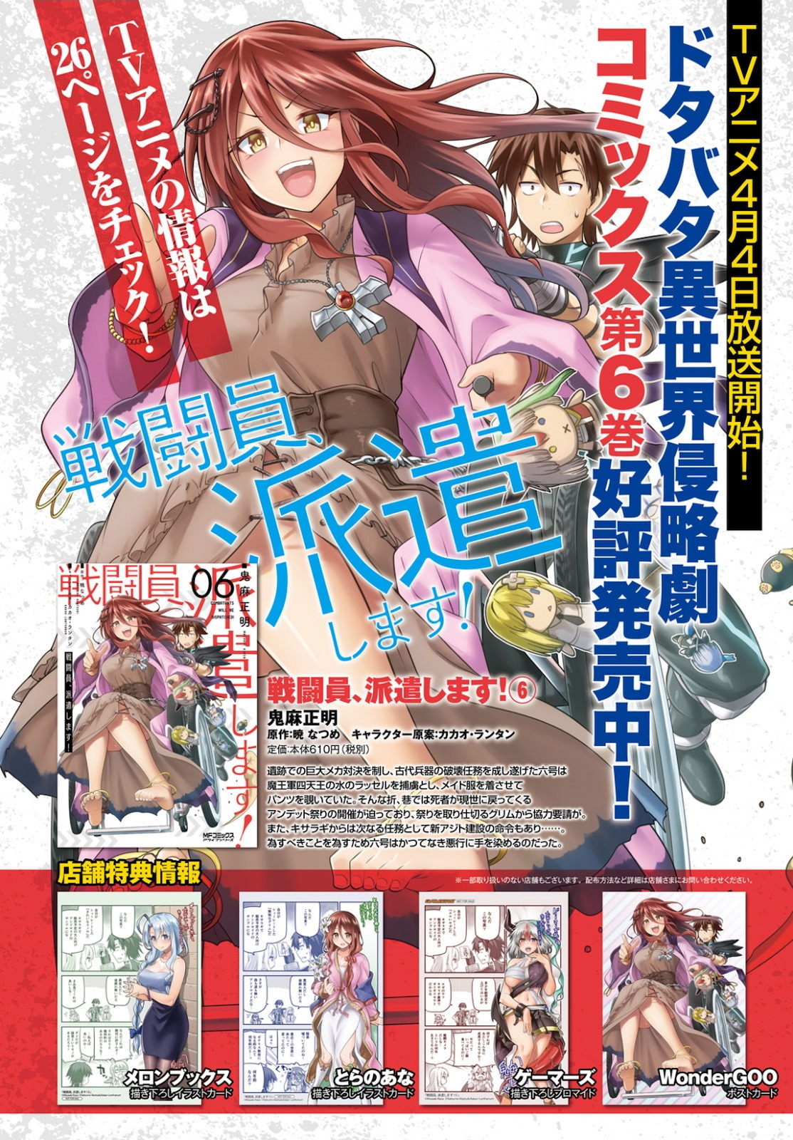 戦闘員、派遣します! Chap 33 - Next Chap 34