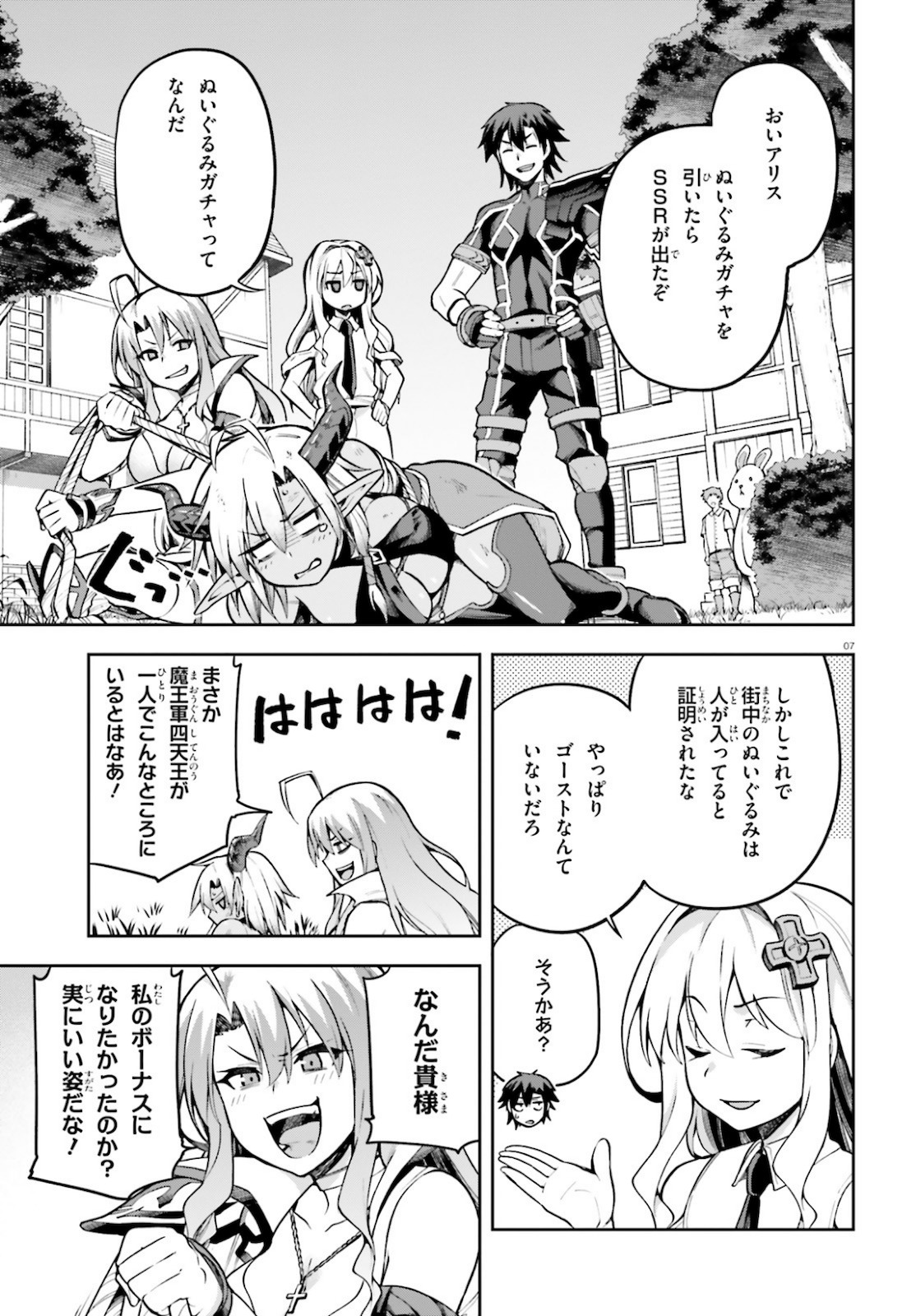 戦闘員、派遣します! Chap 33 - Next Chap 34