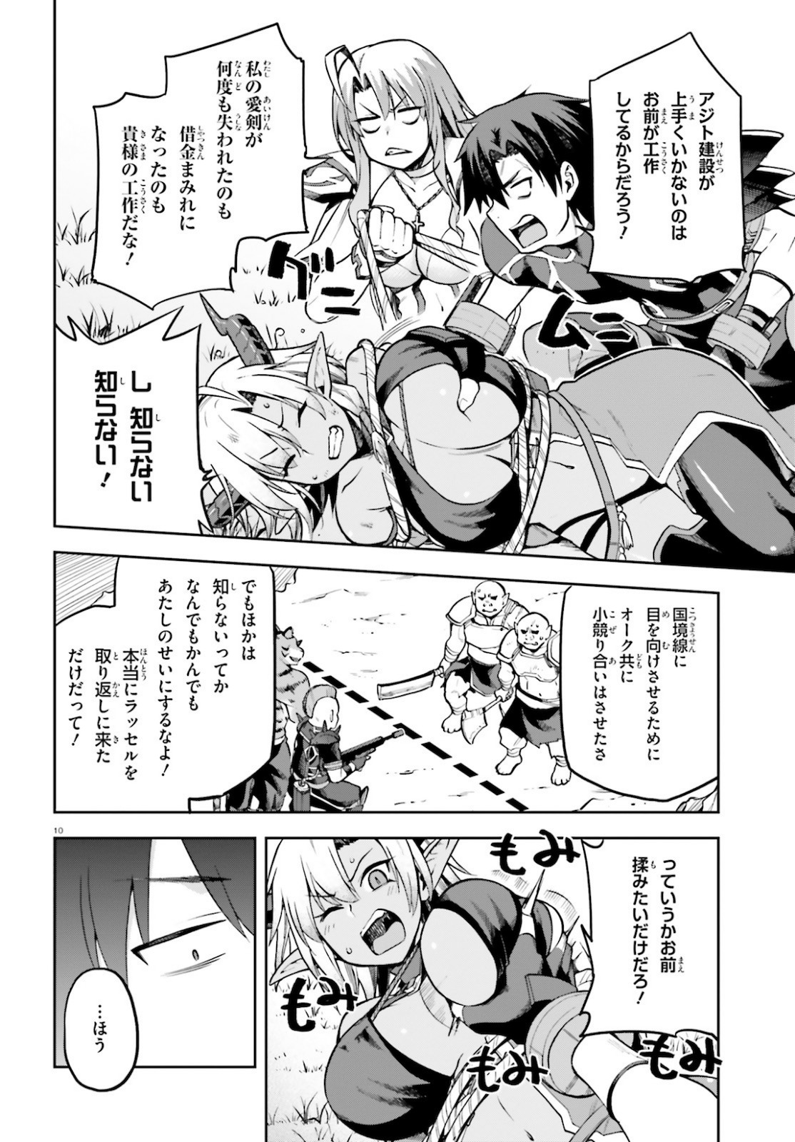 戦闘員、派遣します! Chap 33 - Next Chap 34