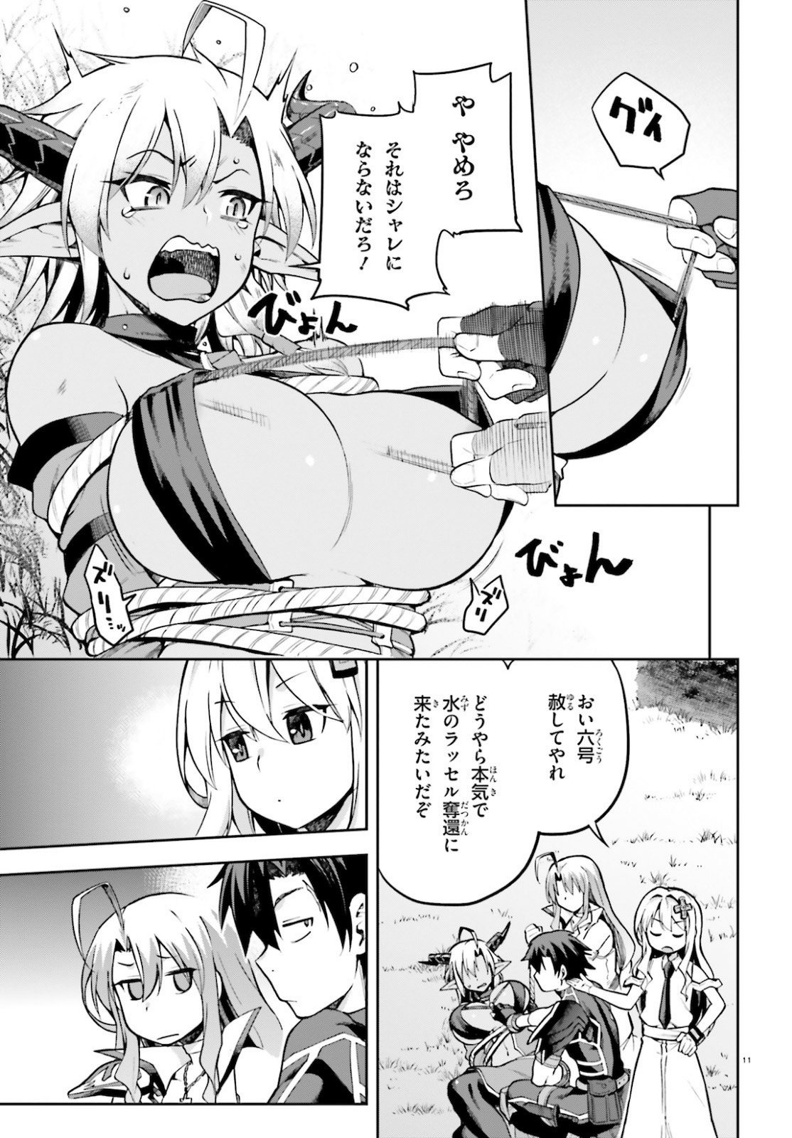 戦闘員、派遣します! Chap 33 - Next Chap 34