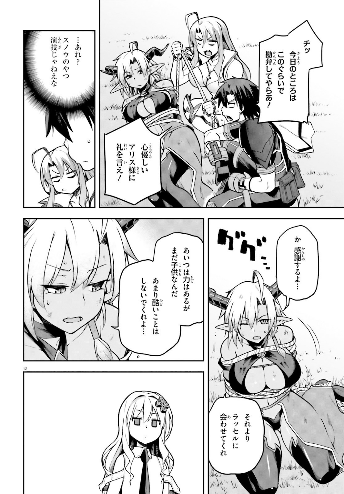 戦闘員、派遣します! Chap 33 - Next Chap 34