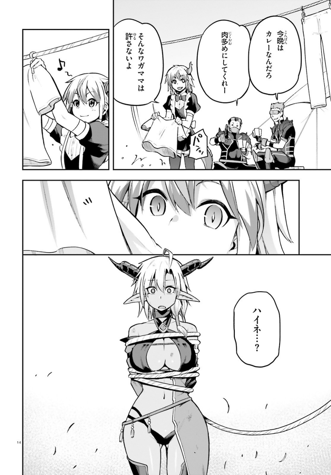 戦闘員、派遣します! Chap 33 - Next Chap 34