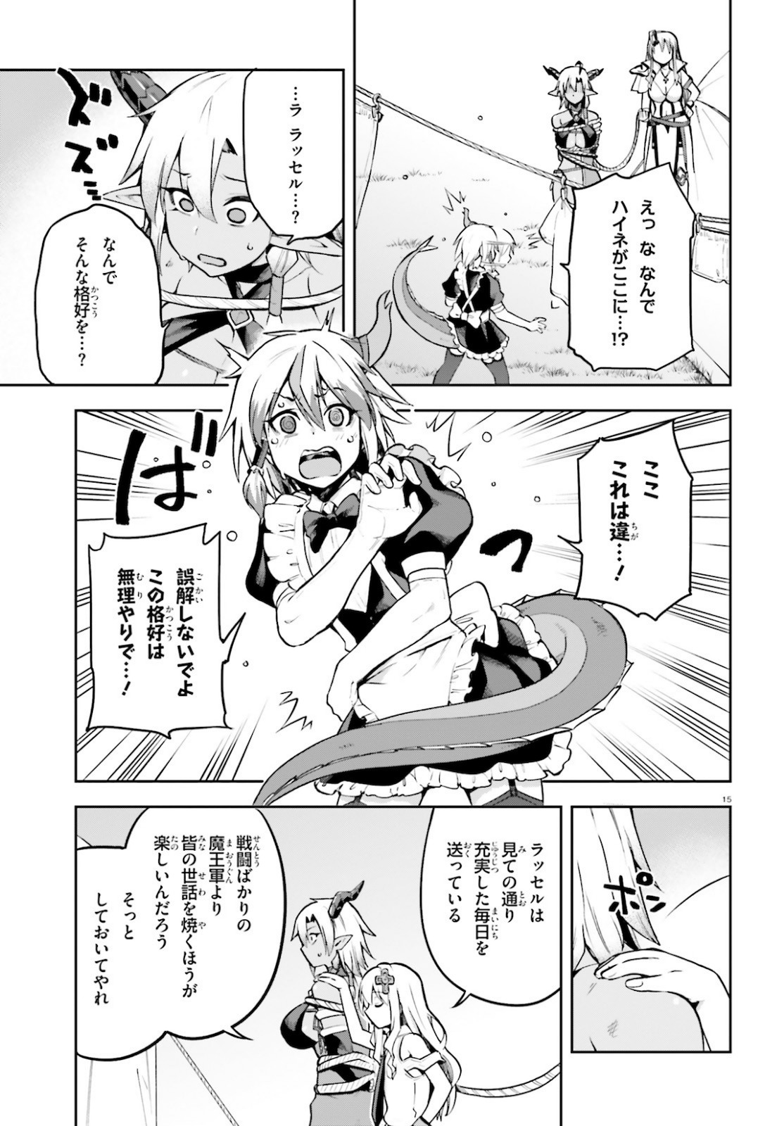 戦闘員、派遣します! Chap 33 - Next Chap 34