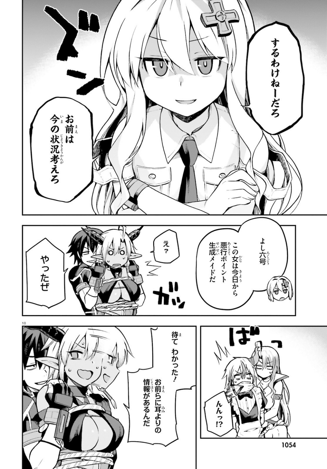 戦闘員、派遣します! Chap 33 - Next Chap 34