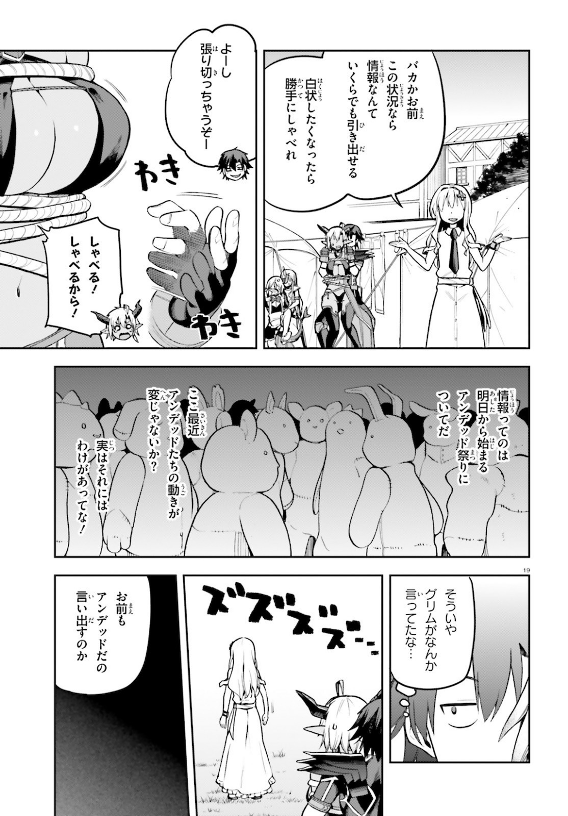 戦闘員、派遣します! Chap 33 - Next Chap 34