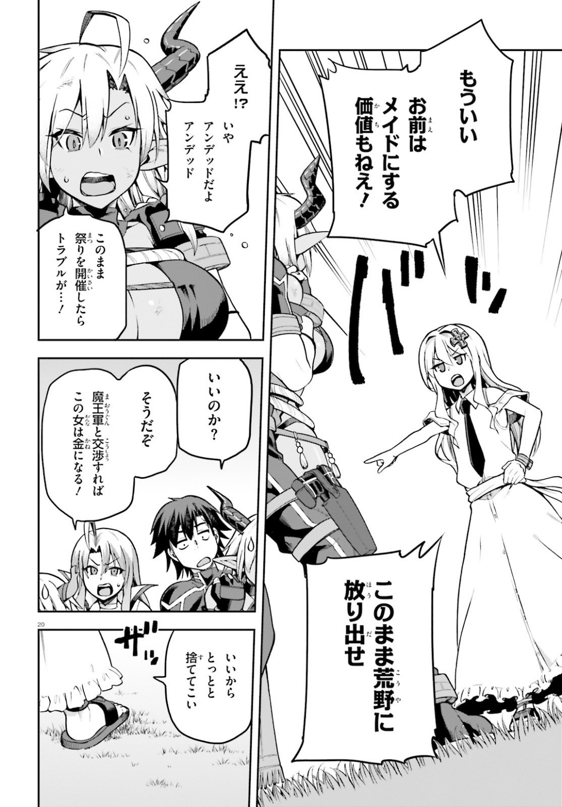 戦闘員、派遣します! Chap 33 - Next Chap 34