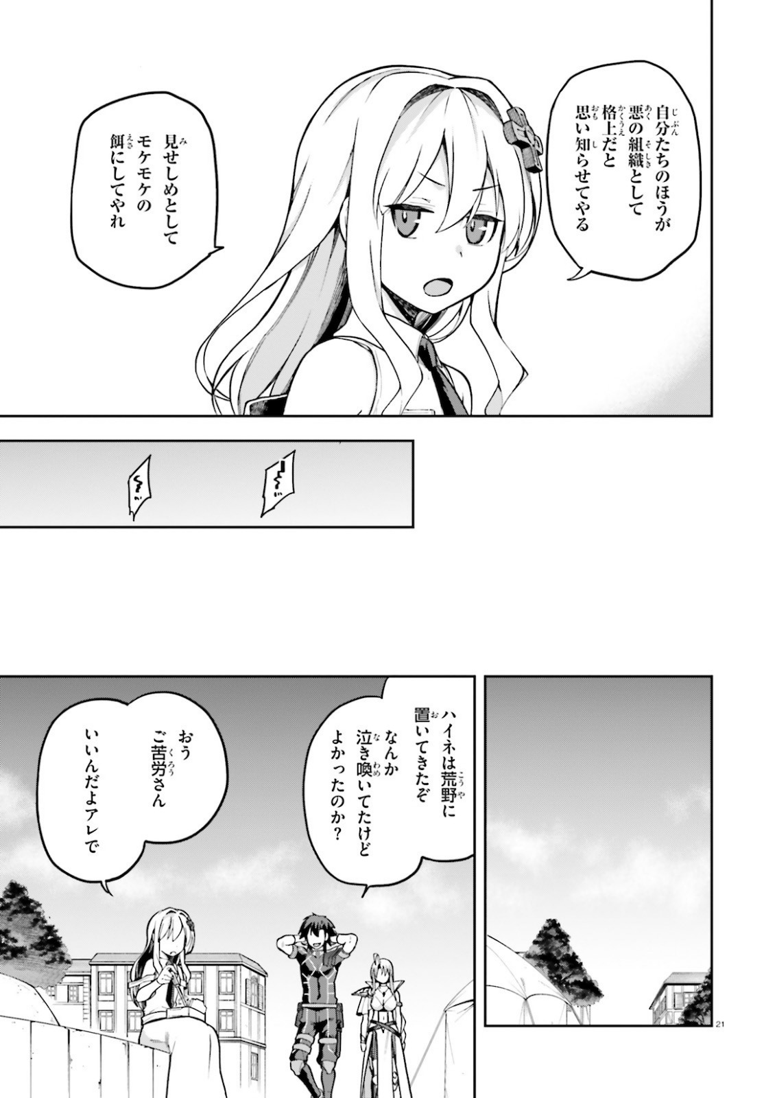 戦闘員、派遣します! Chap 33 - Next Chap 34